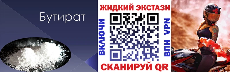 Бутират Butirat Пущино