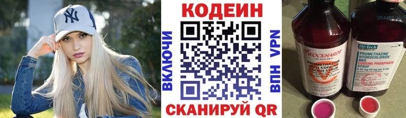 Кодеиновый сироп Lean Purple Drank Пущино